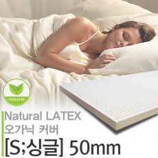 천연라텍스5T오가닉코튼커버매트_싱글