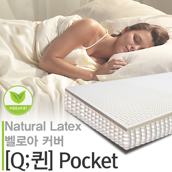 천연라텍스벨로아커버매트_퀸